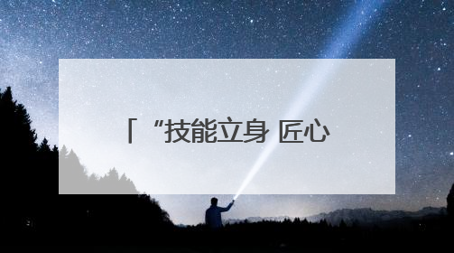 “技能立身 匠心筑梦”——安徽省宿州工业学校成功举办2025年职业技能活动周各项活动