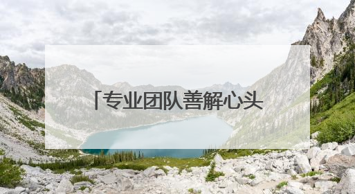 专业团队善解心头千千结！兰州榆中综治中心有“心”招